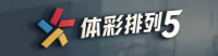 体彩排列5 - 官方数据分析平台